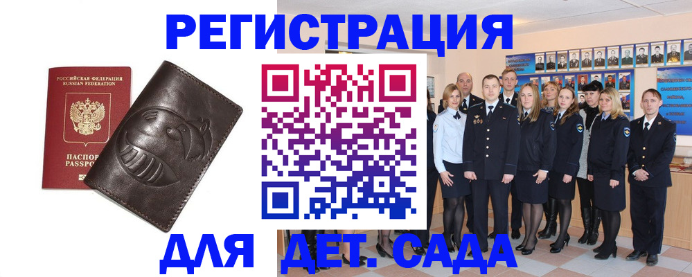 временная регистрация недорого в Ангарске