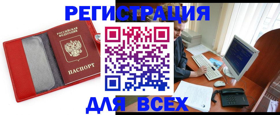 регистрация в Ангарске